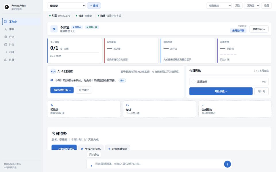 RehabAtlas 桌面版今日工作台截图